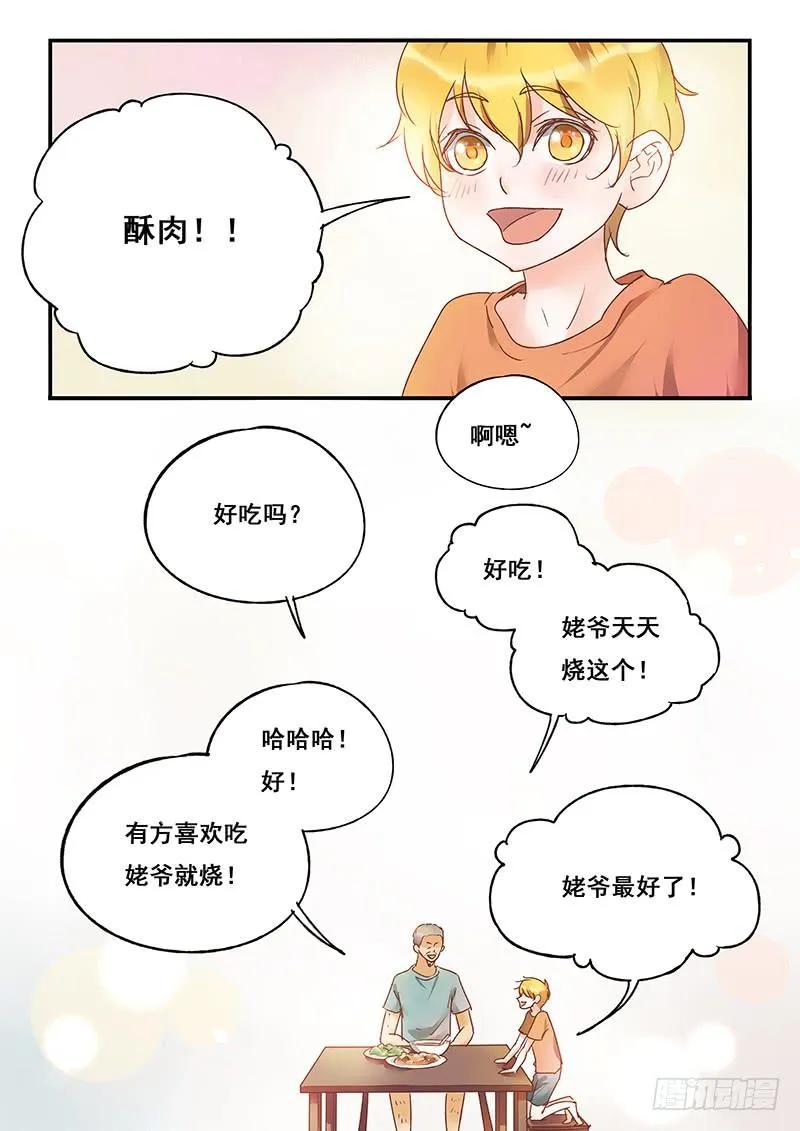 第129刻 饿了 第16页