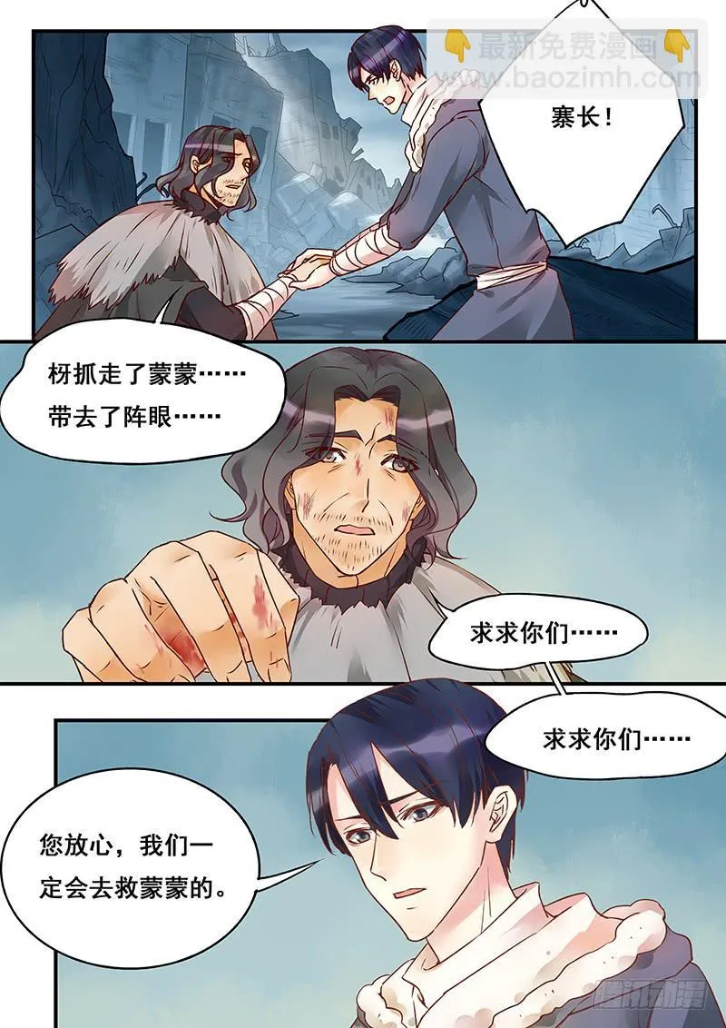 第137刻 拜托你们了 第12页