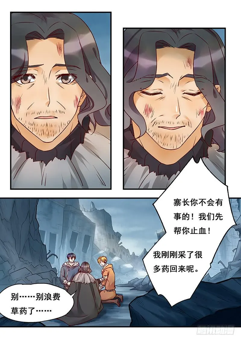 第137刻 拜托你们了 第13页