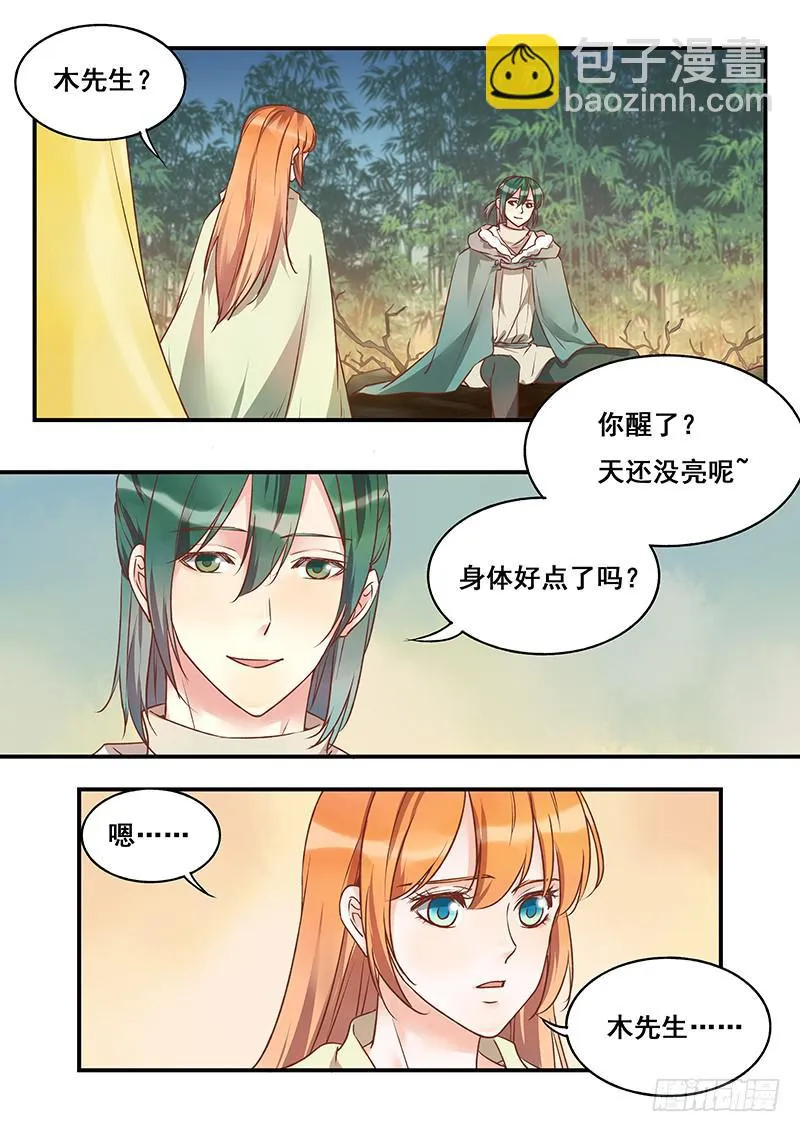 第138刻 最后一次日出 第4页