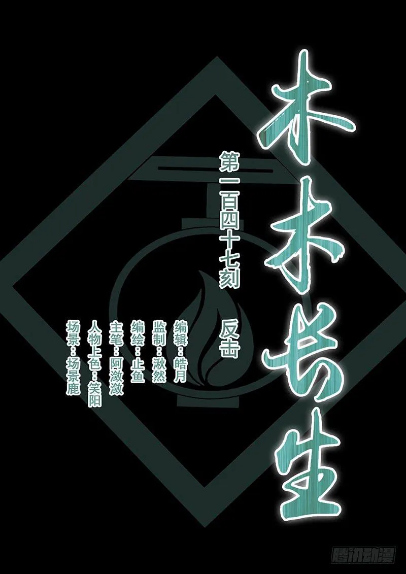 第147刻 反击 第1页