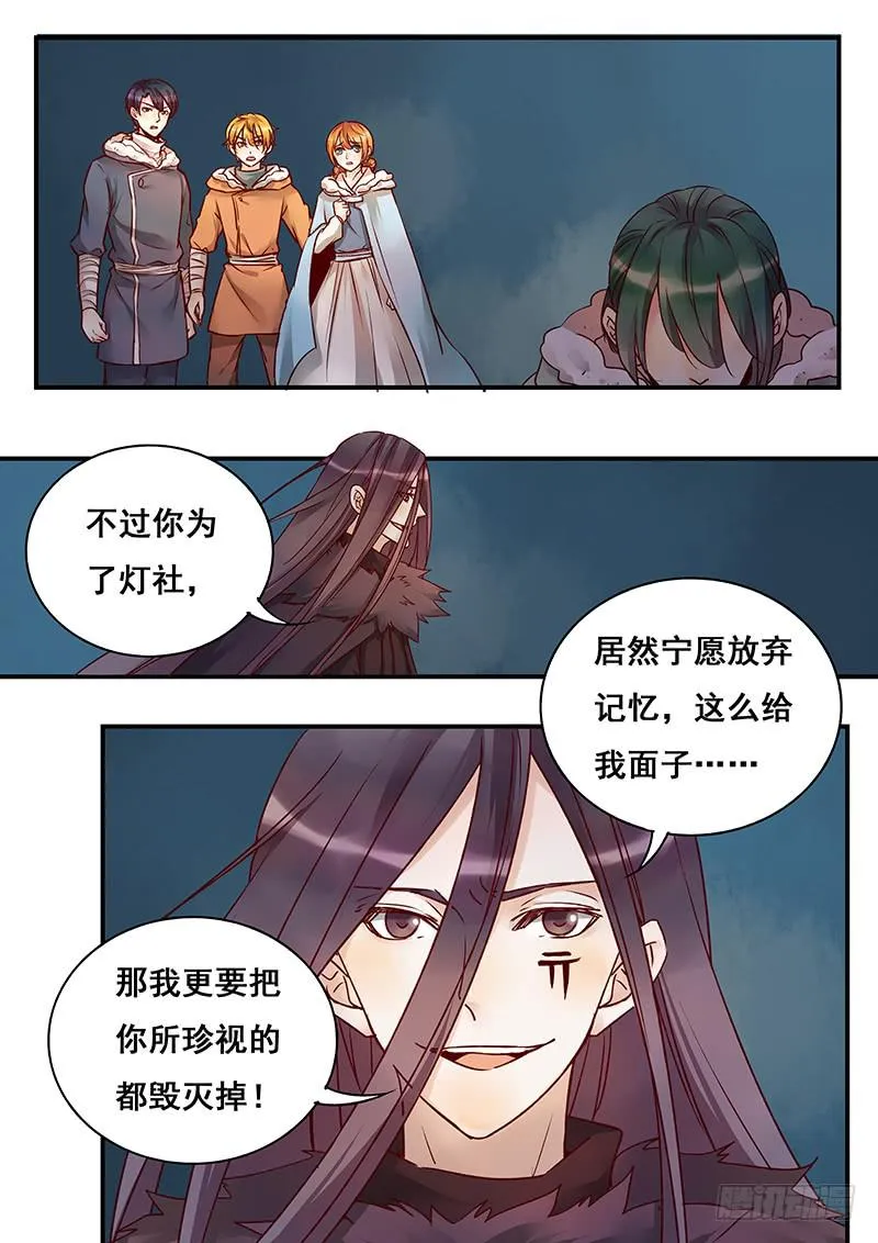 第147刻 反击 第7页