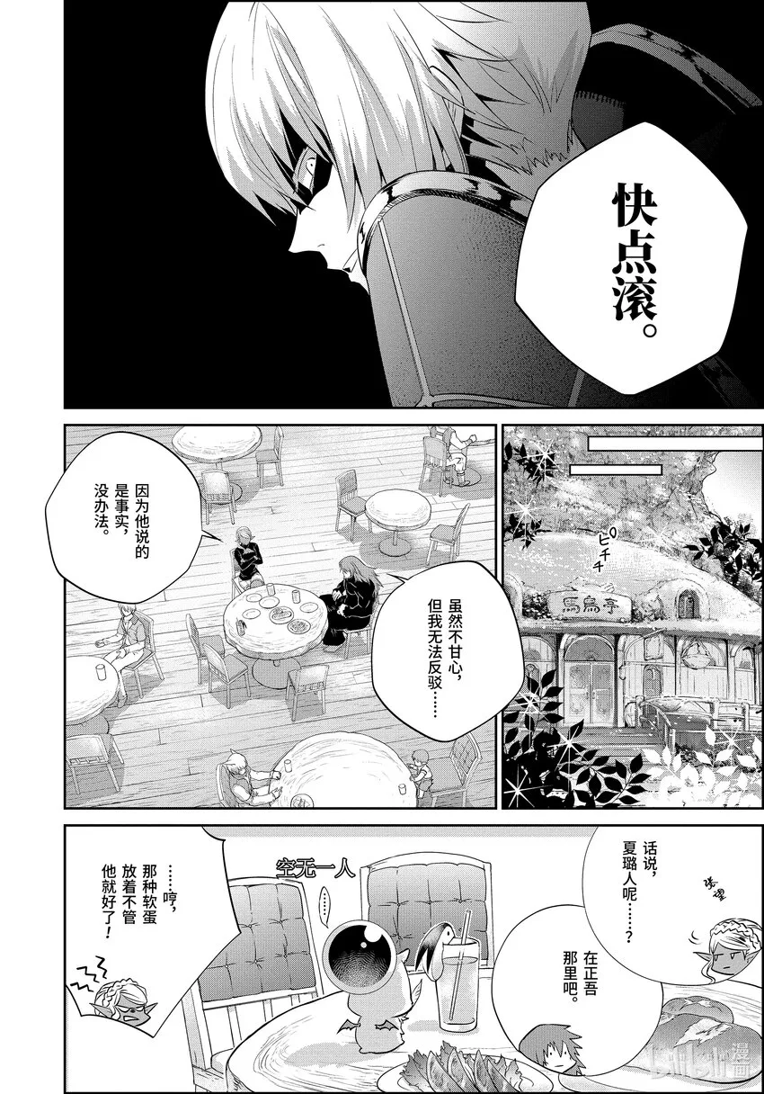 2 反抗命运 第14页