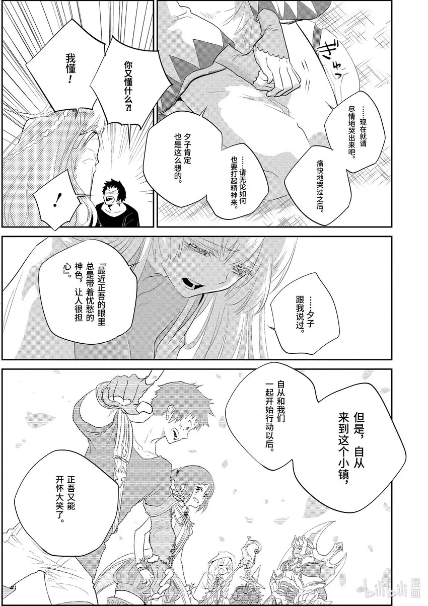 2 反抗命运 第23页