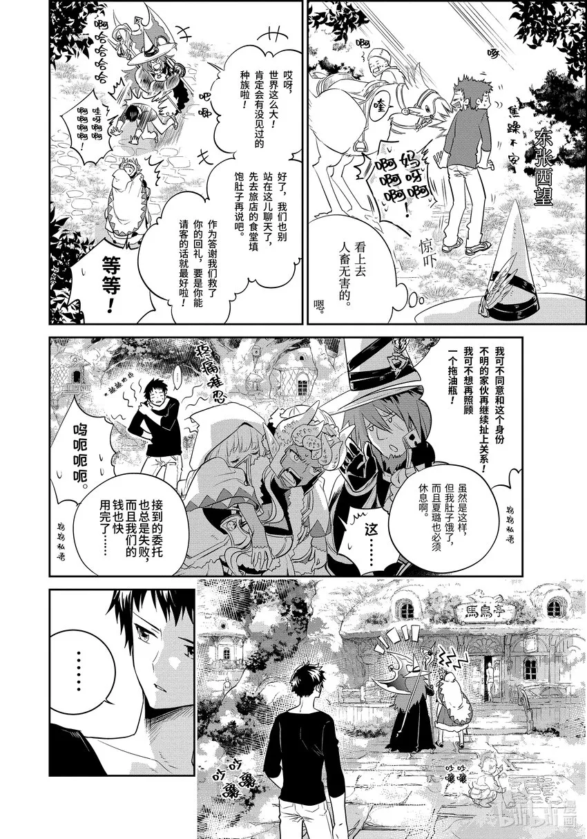 1 水晶序曲 重生 第30页