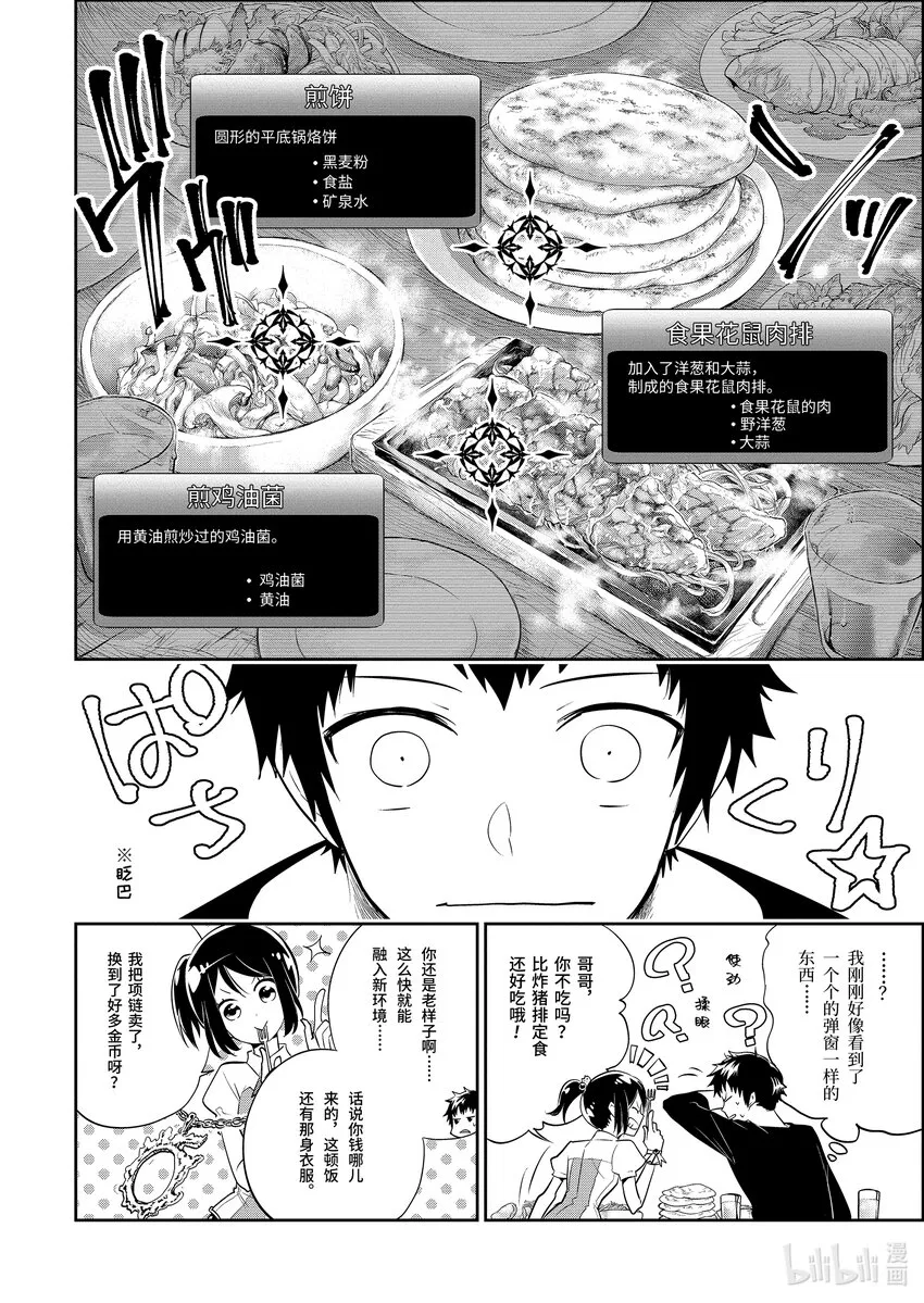 1 水晶序曲 重生 第34页