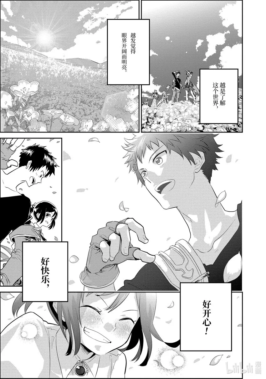 1 水晶序曲 重生 第47页