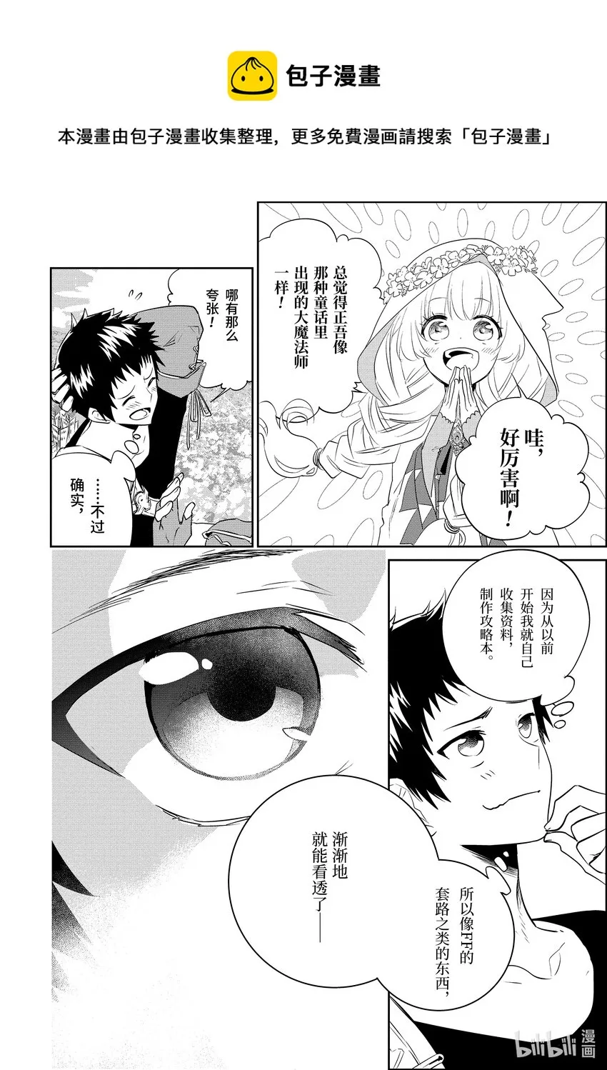 1 水晶序曲 重生 第50页