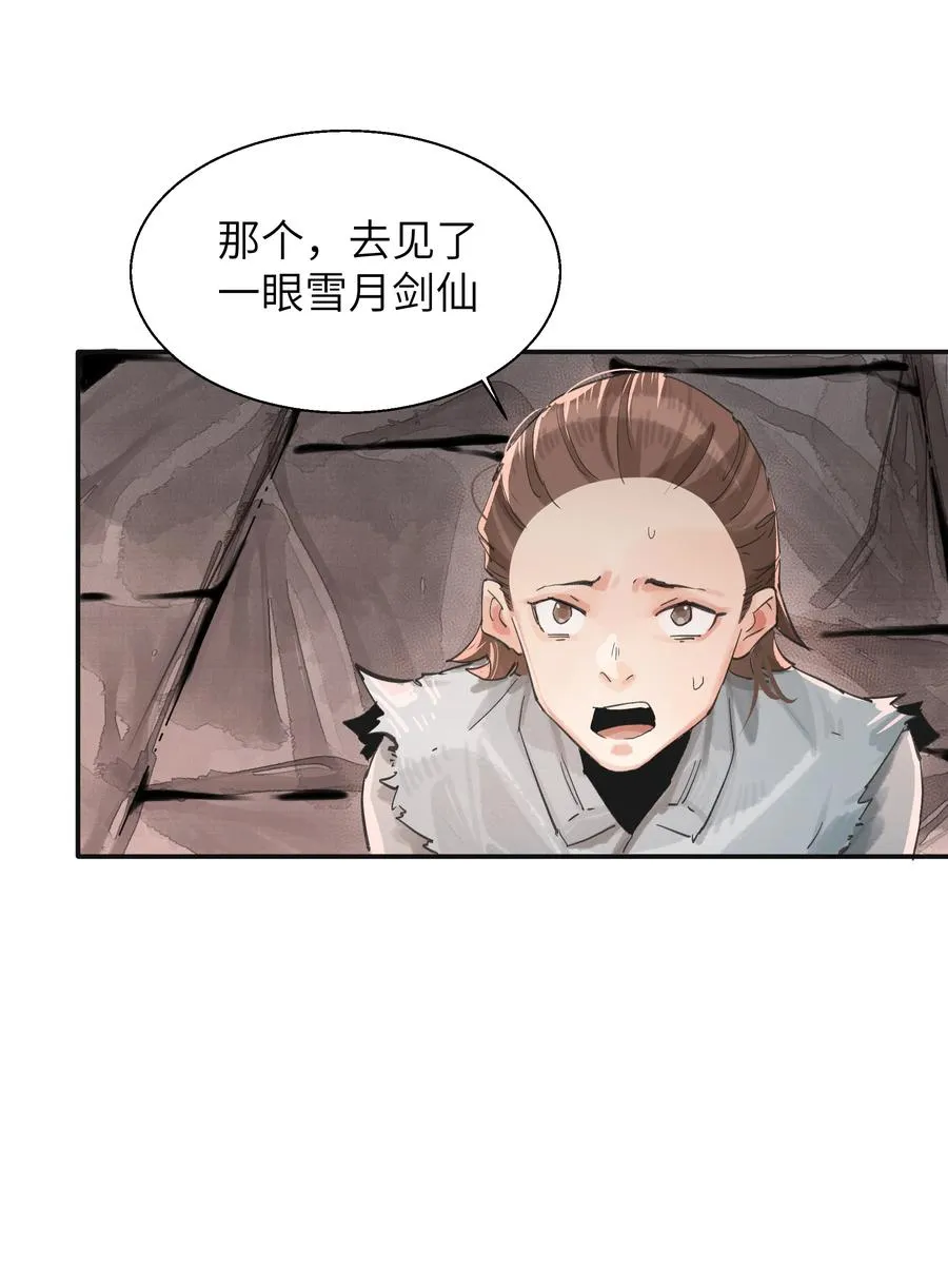 49 青山不改，绿水长流 第47页