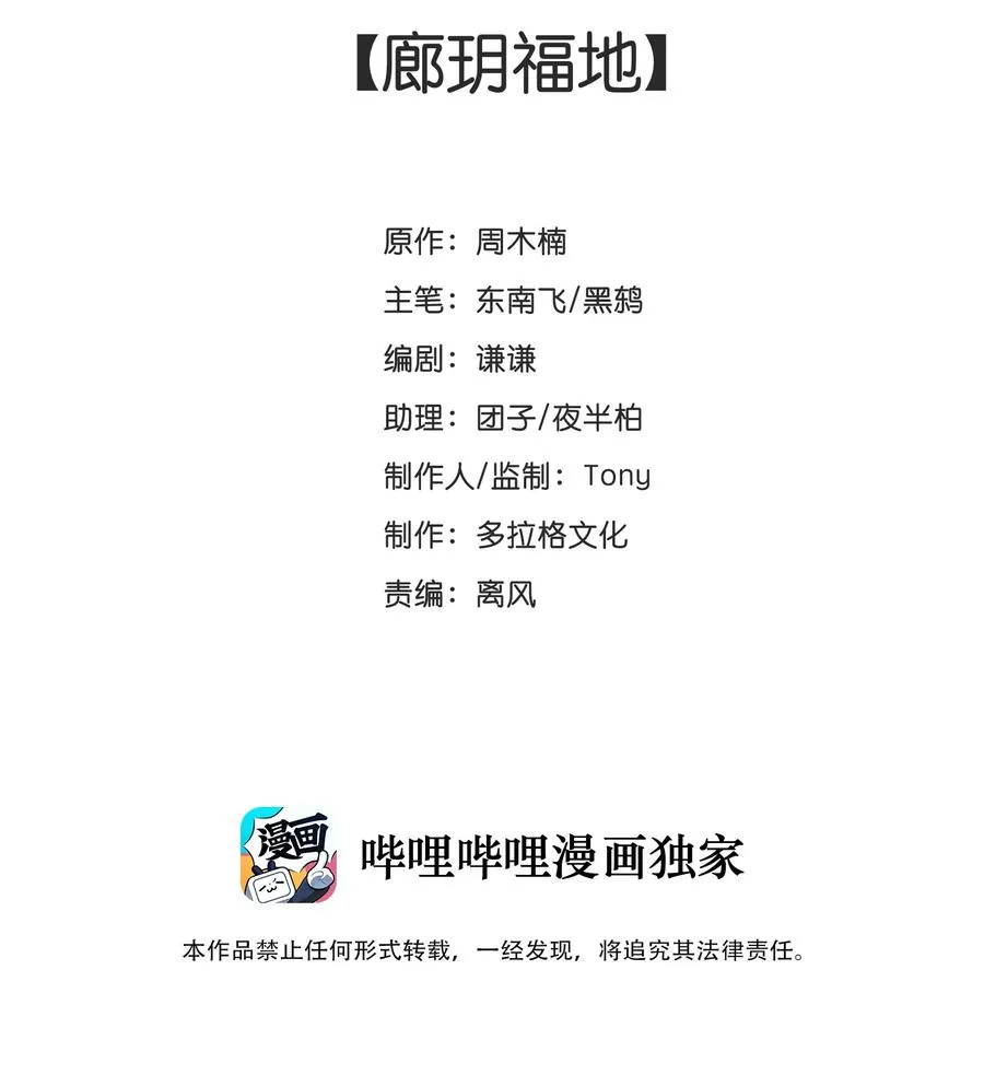 43 廊玥福地 第2页