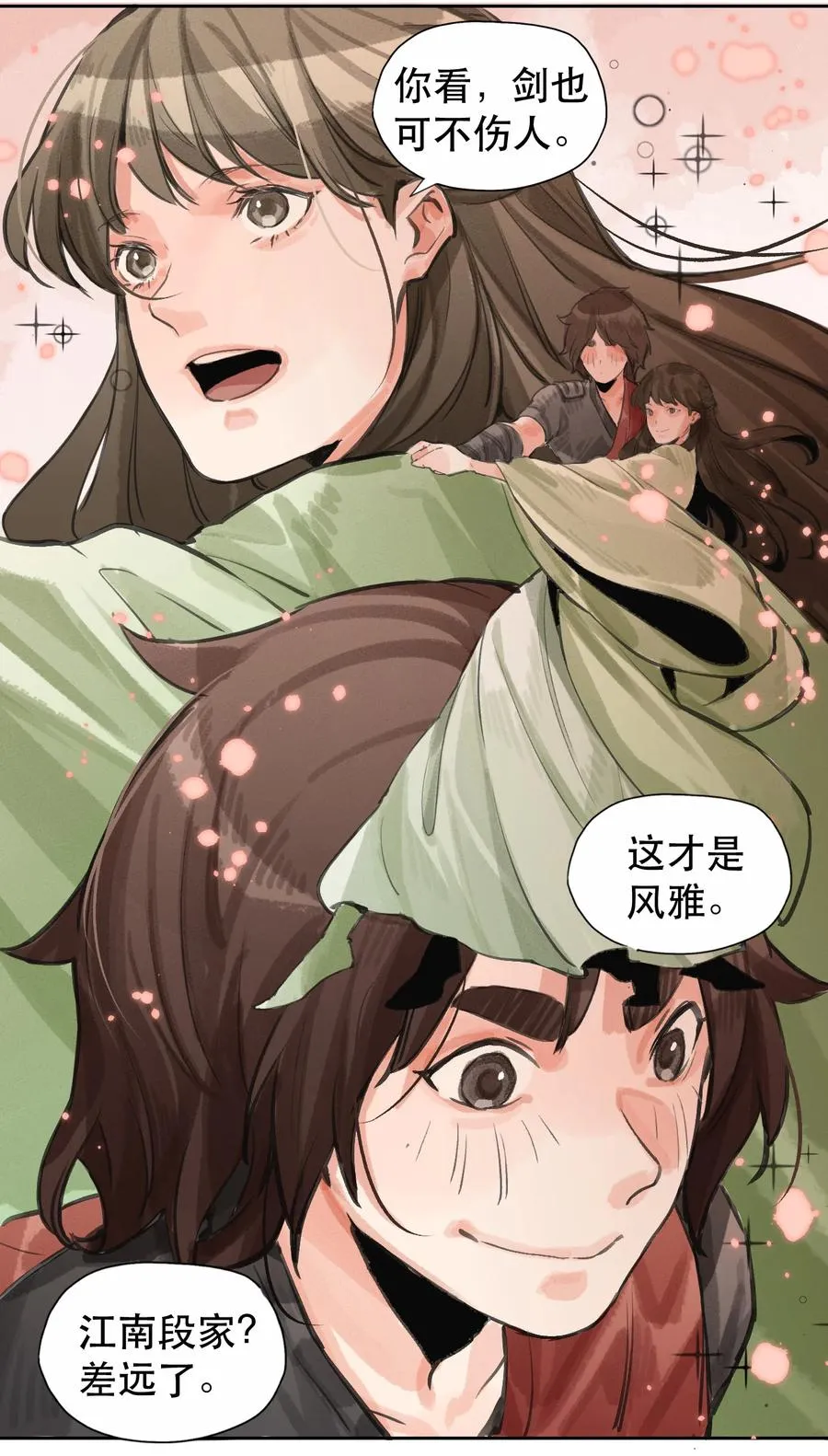40 若依剑舞 第14页