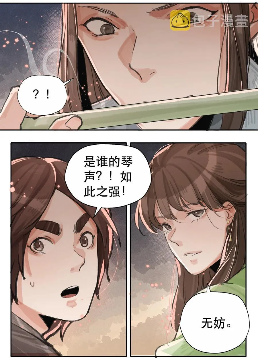 40 若依剑舞 第24页