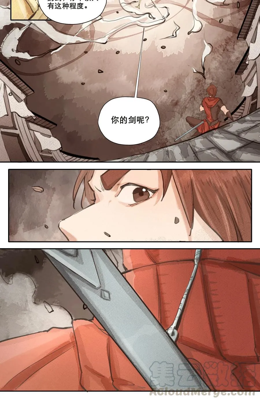 31 银月枪 第7页