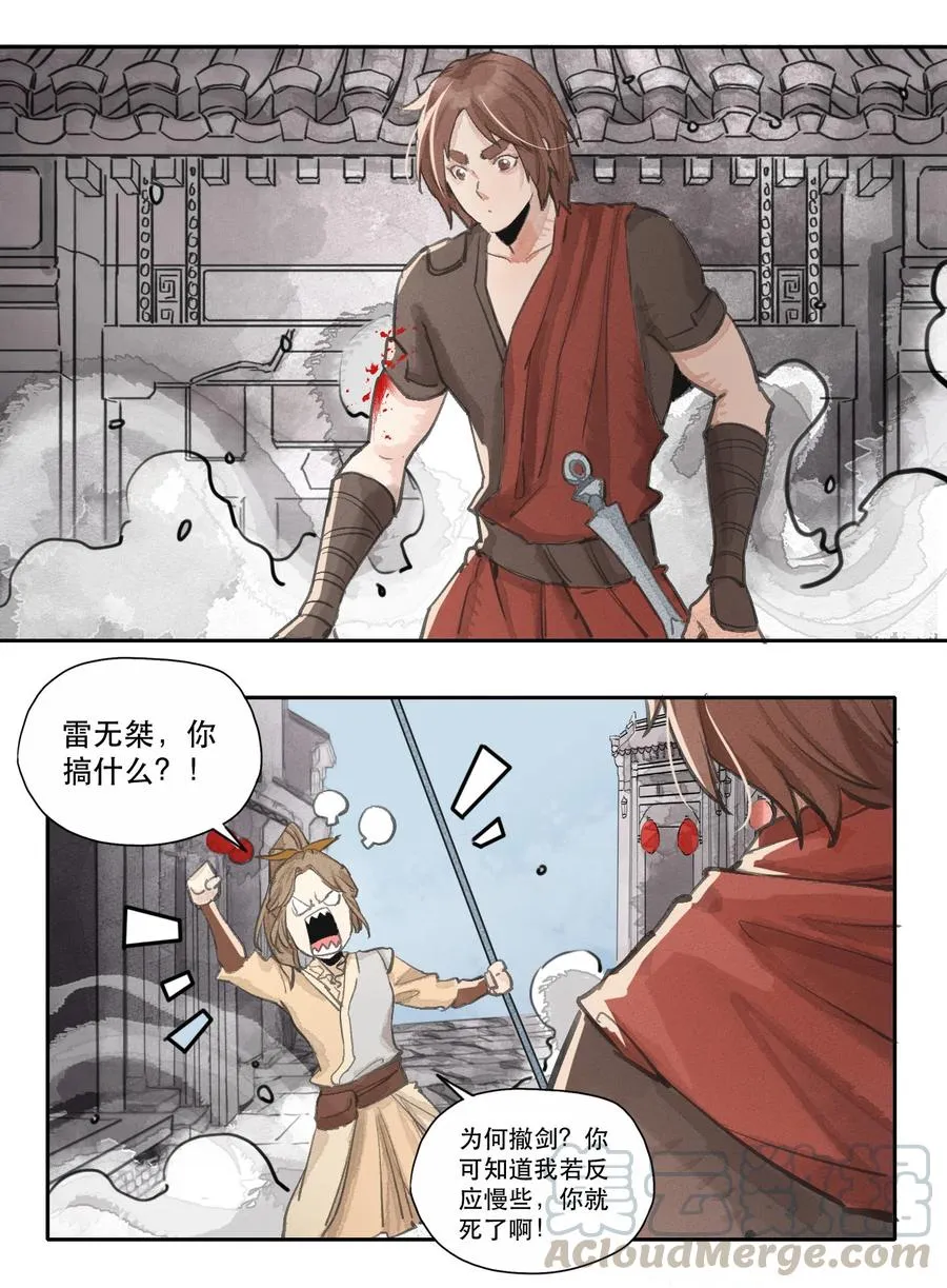 31 银月枪 第13页
