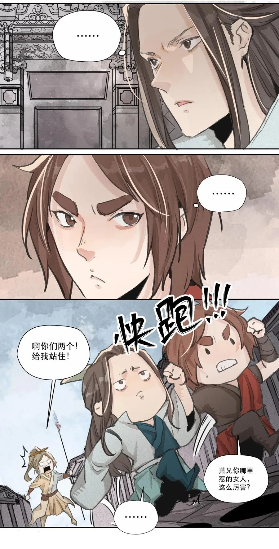 31 银月枪 第16页