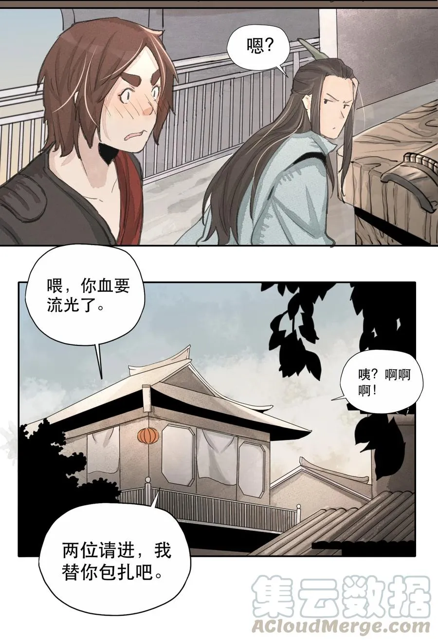 31 银月枪 第23页