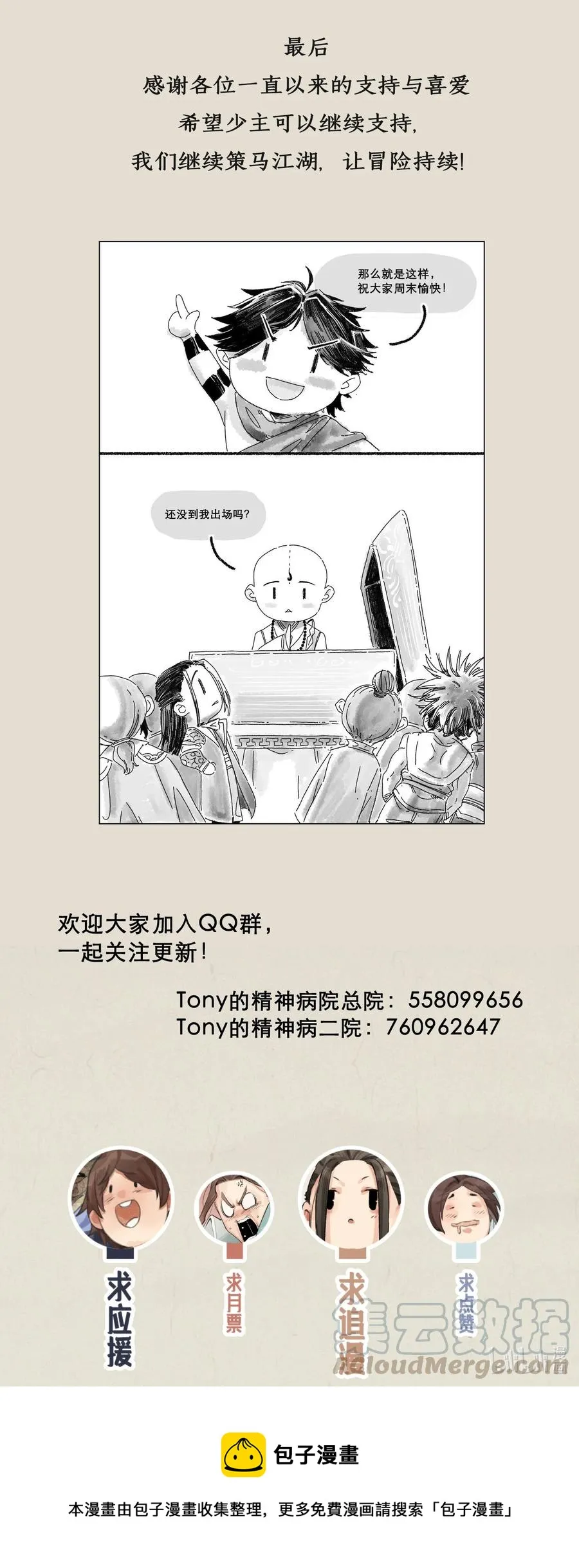 31 银月枪 第27页