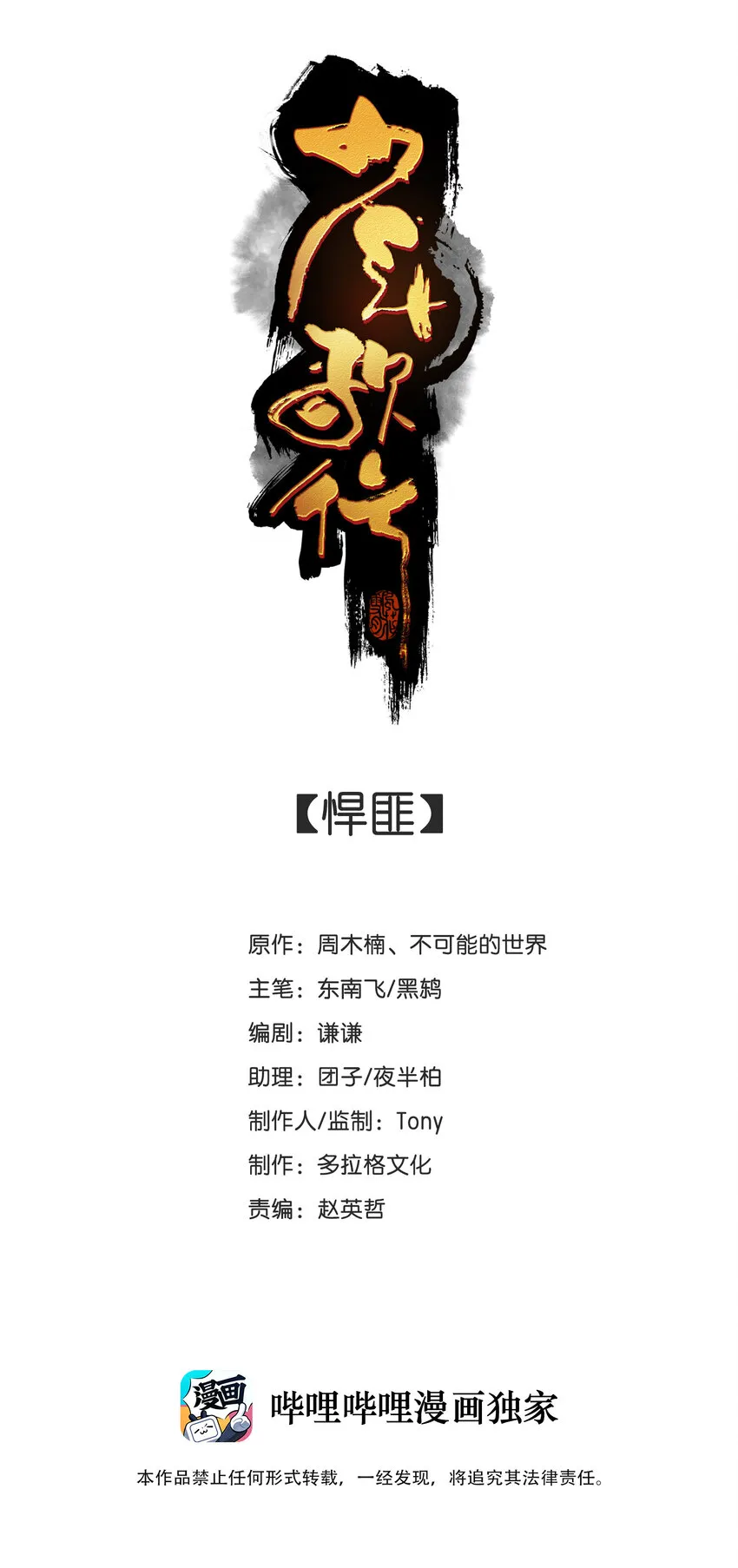 002 悍匪 第1页