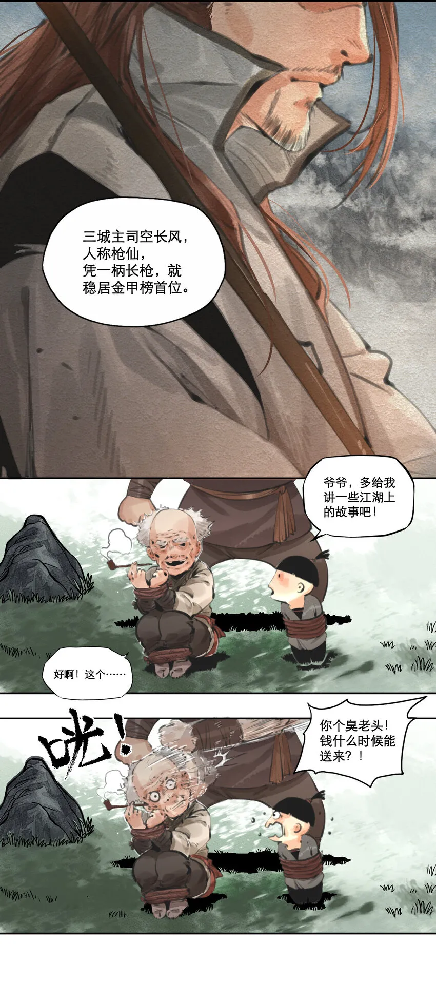 002 悍匪 第5页