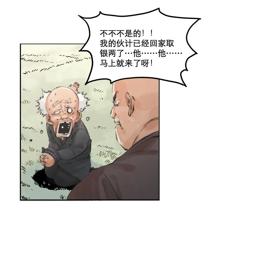002 悍匪 第7页