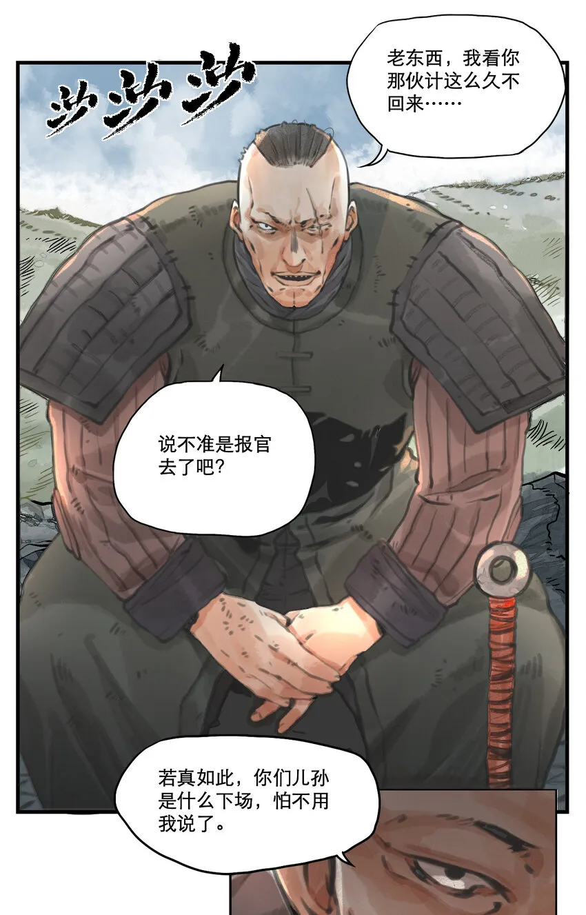002 悍匪 第8页