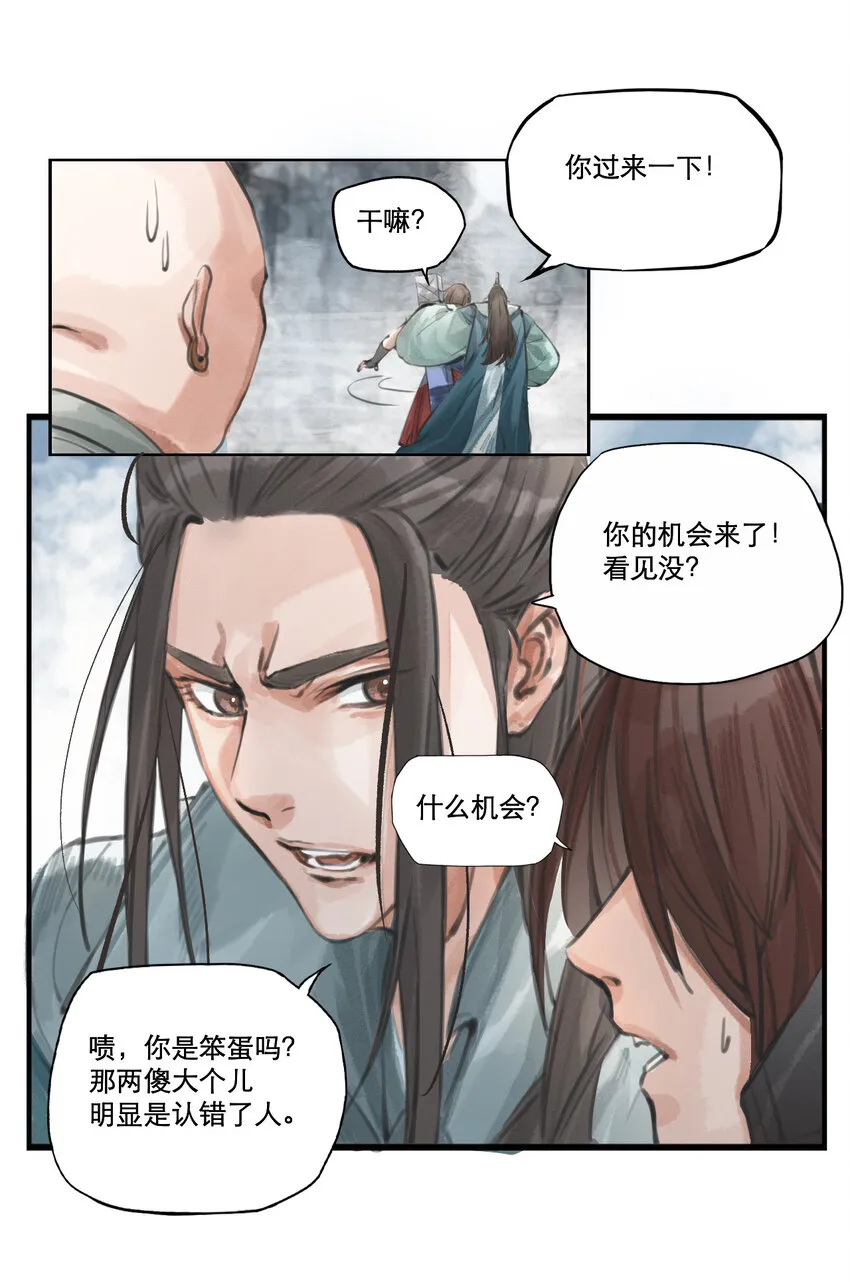 002 悍匪 第16页