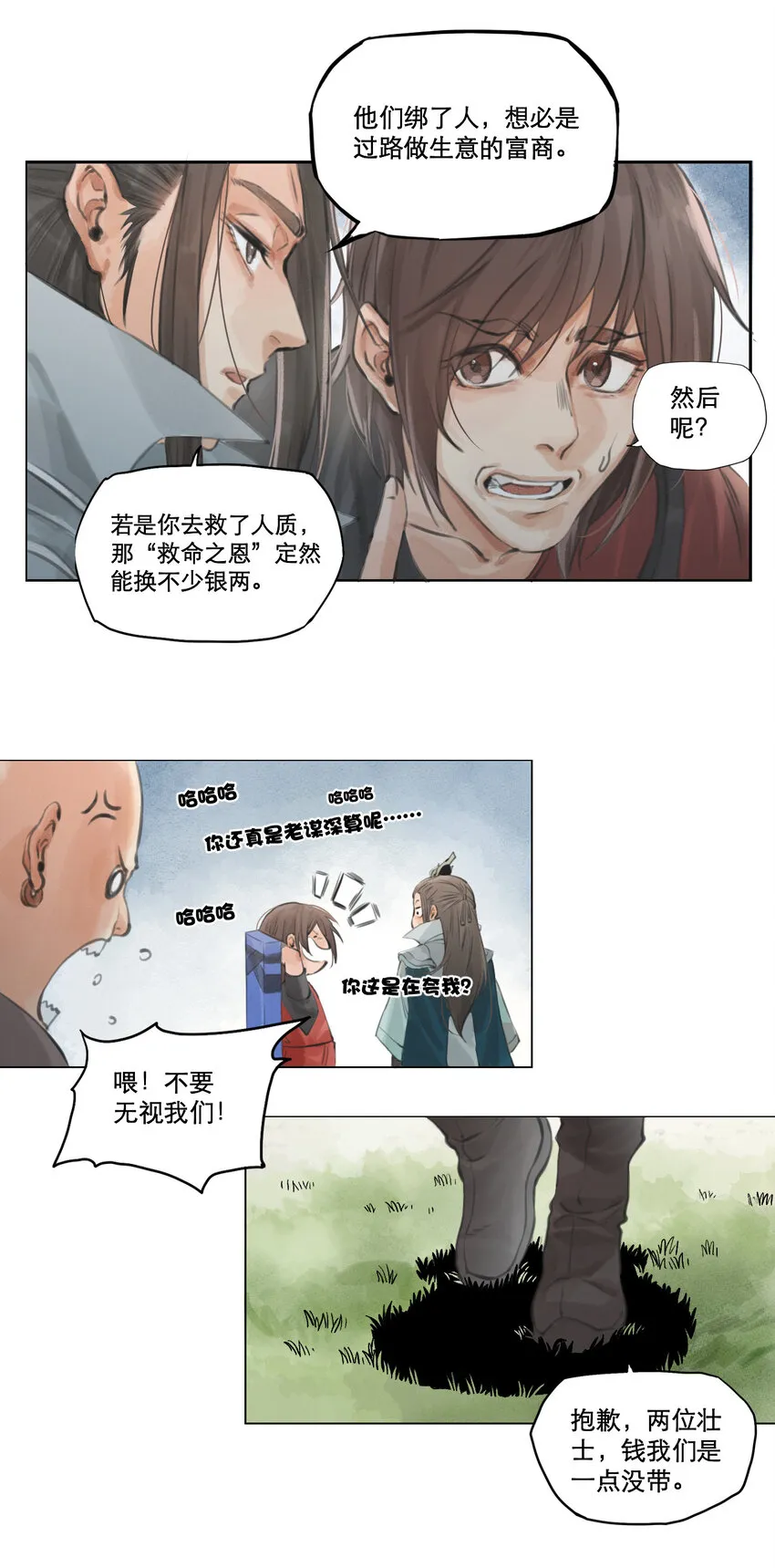 002 悍匪 第17页