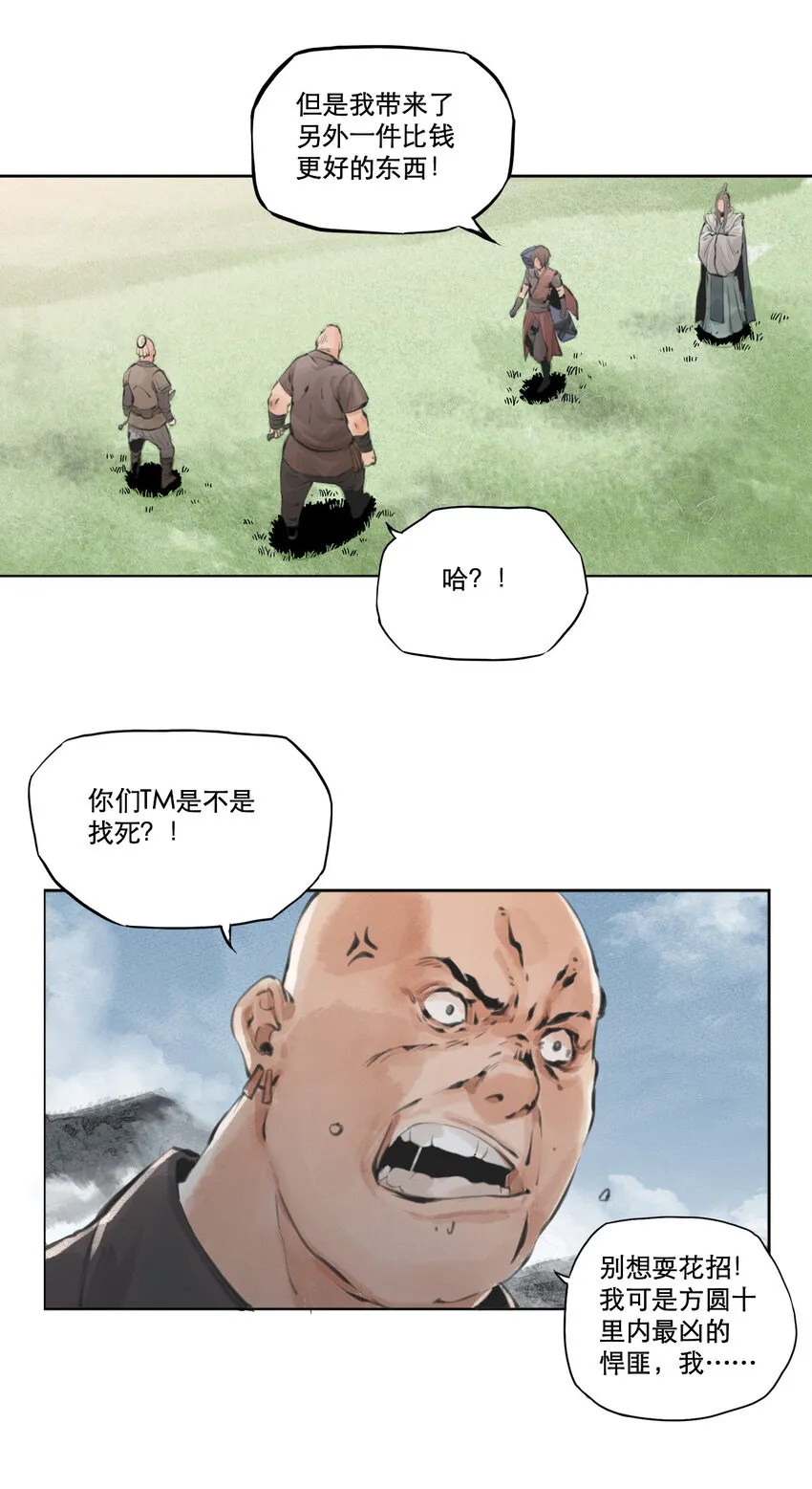 002 悍匪 第18页