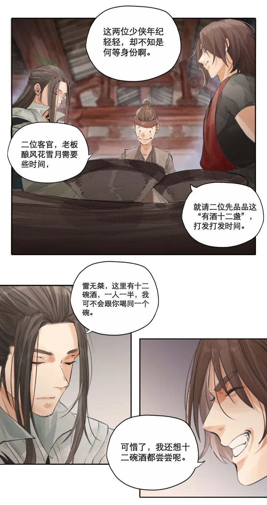 004 有酒十二盏 第10页