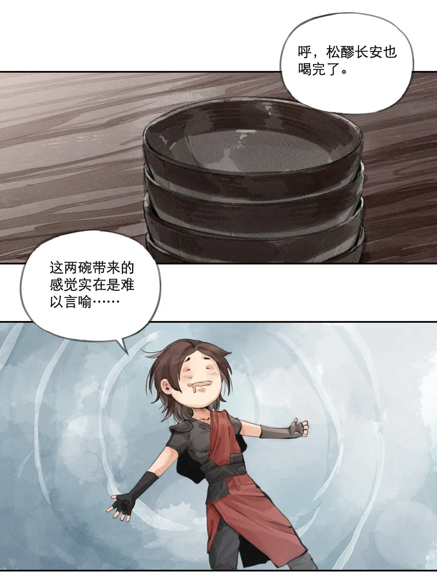 004 有酒十二盏 第24页