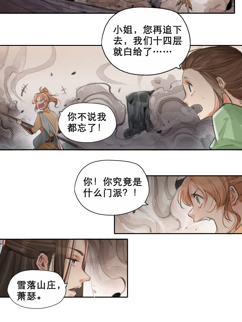 011 银月枪 第7页