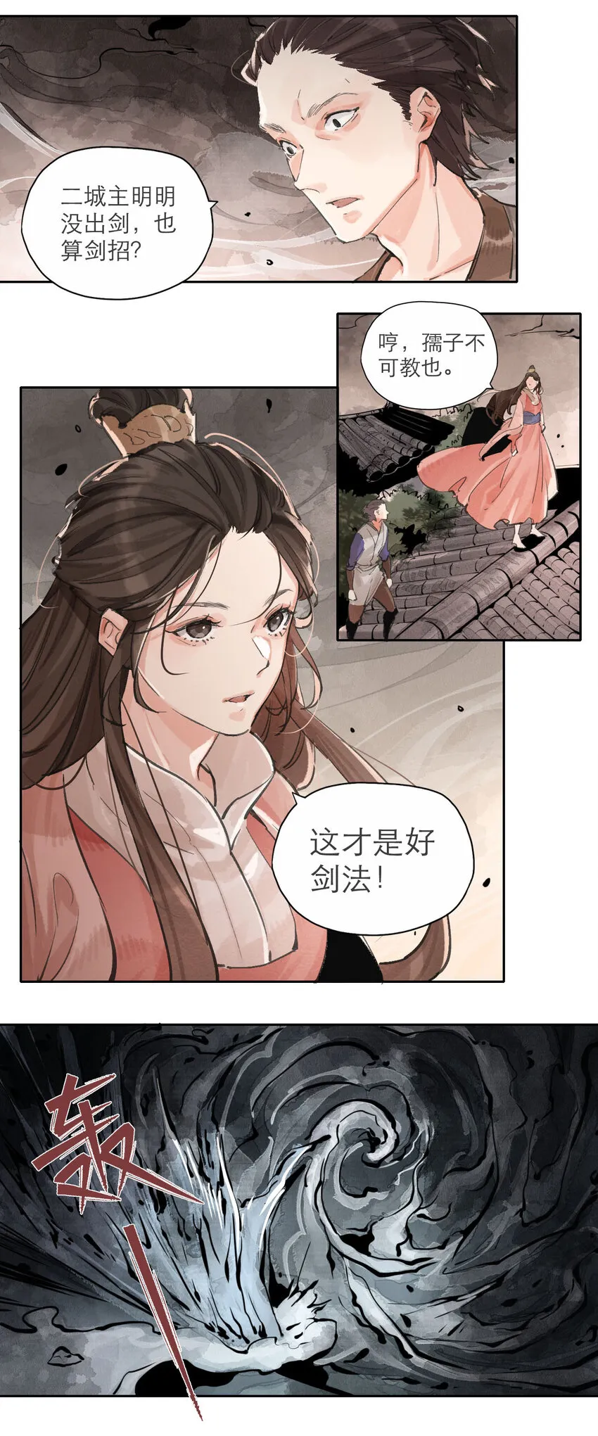 020 剑仙一剑 第11页