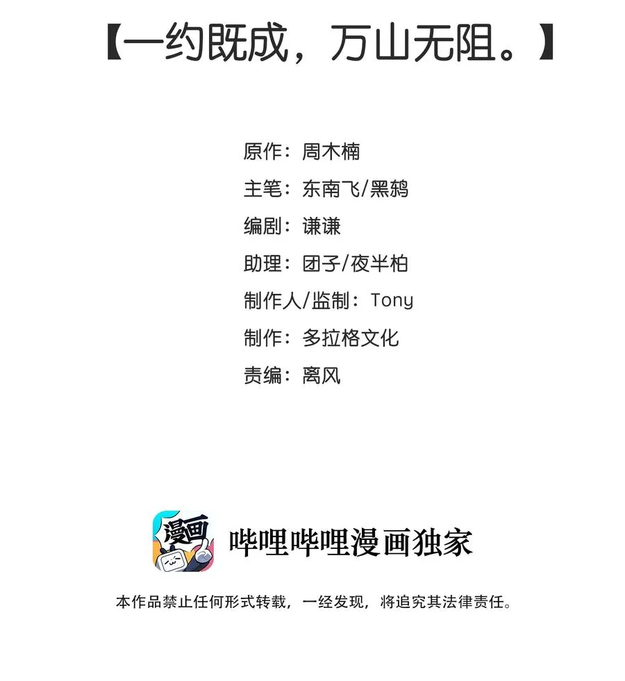 022 一约既成，万山无阻 第2页