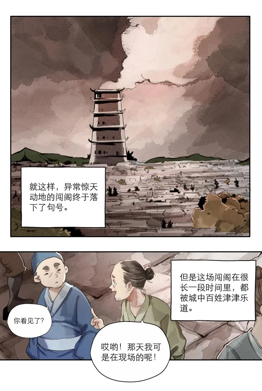 022 一约既成，万山无阻 第8页