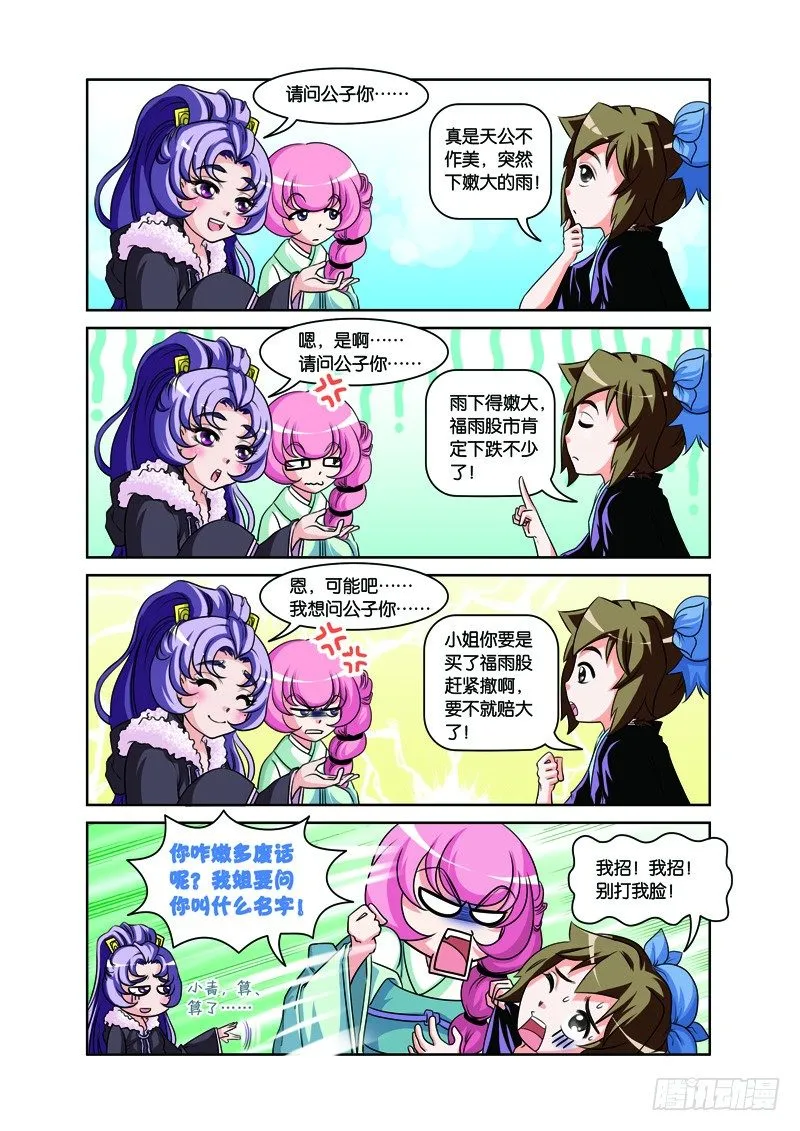 第二回：白蛇幻化报君恩（下） 第1页