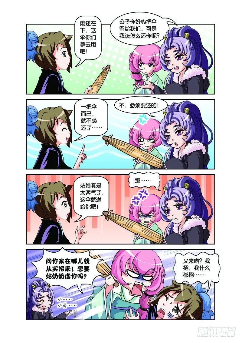 第二回：白蛇幻化报君恩（下） 第3页