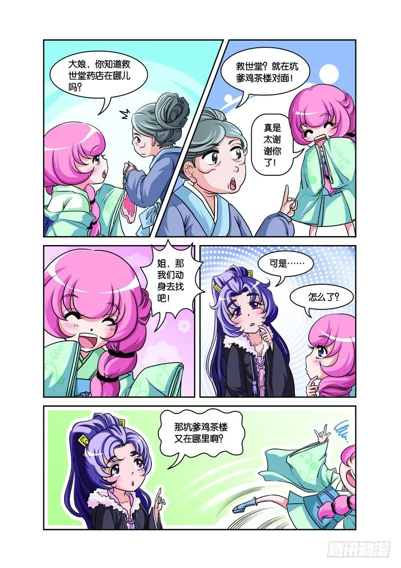 第二回：白蛇幻化报君恩（下） 第6页