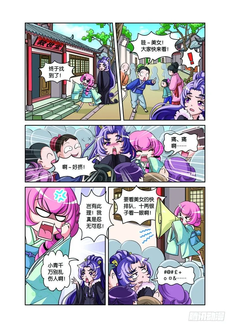 第二回：白蛇幻化报君恩（下） 第7页