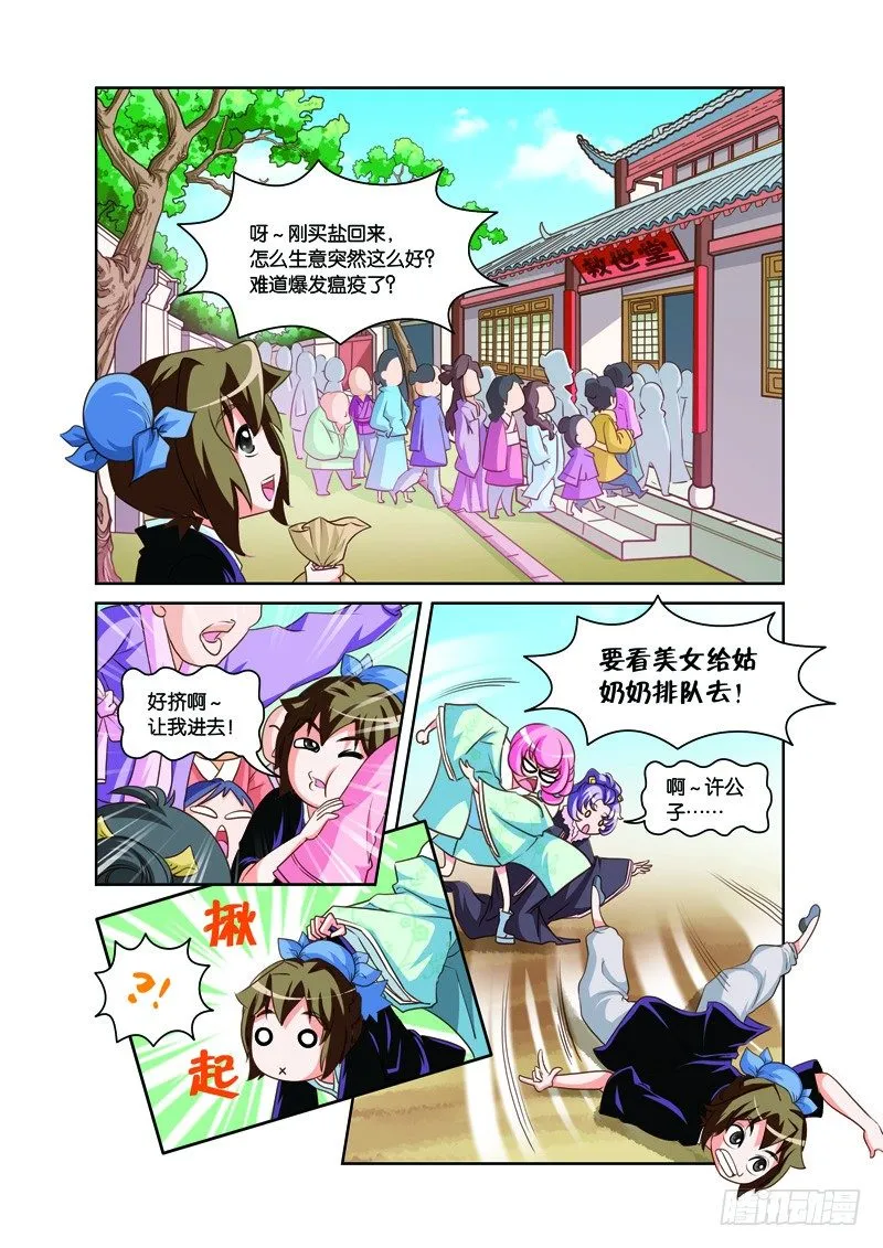 第二回：白蛇幻化报君恩（下） 第8页