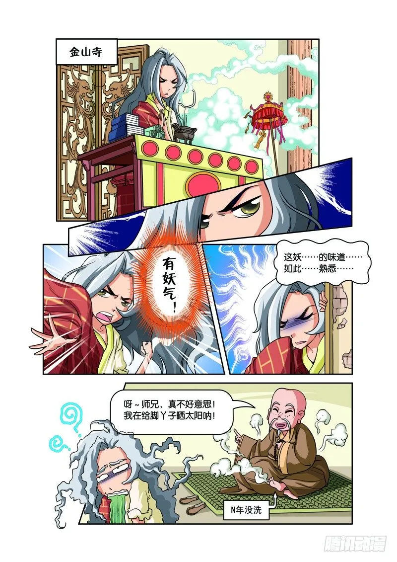 第二回：白蛇幻化报君恩（下） 第9页