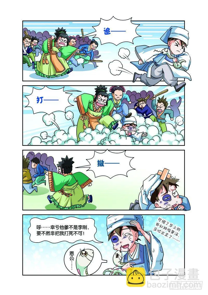 第一回：三人前世惹情缘（下） 第11页