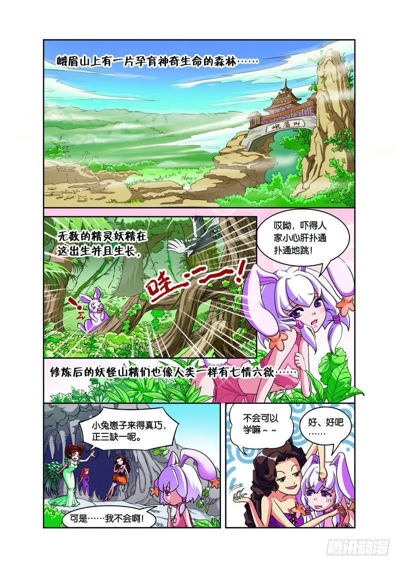 第一回：三人前世惹情缘（上） 第2页