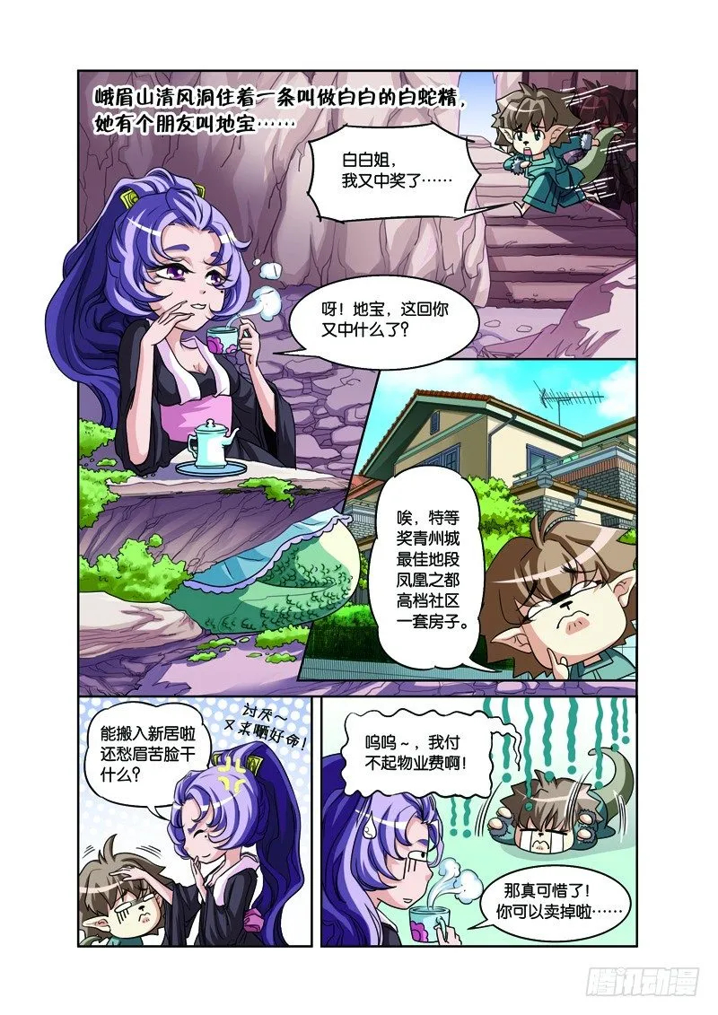 第一回：三人前世惹情缘（上） 第4页