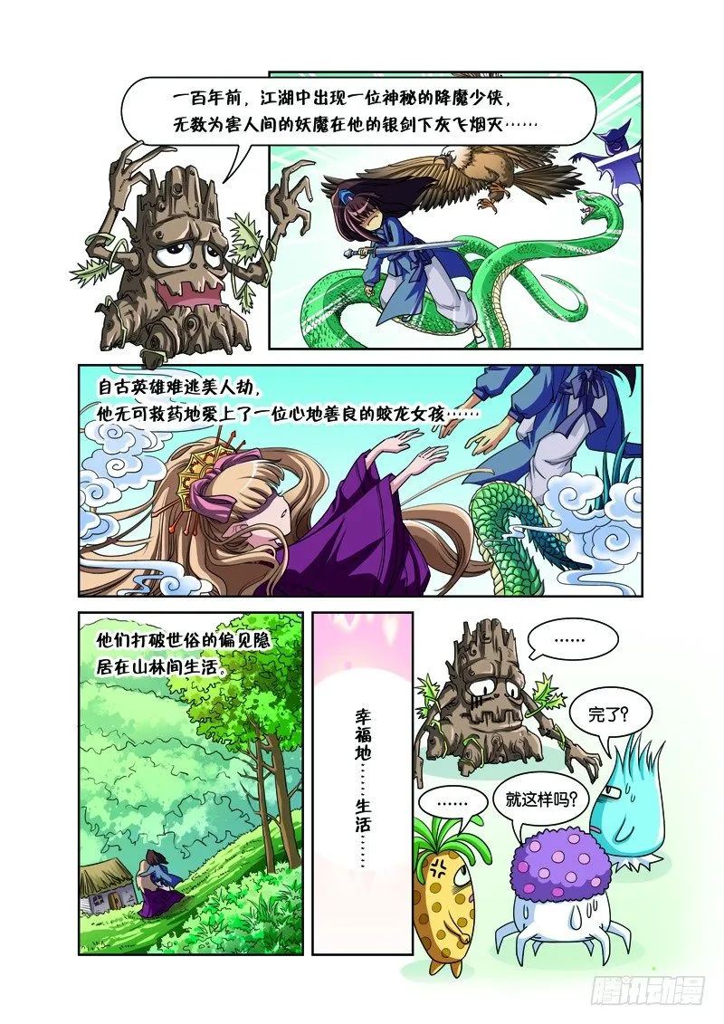第一回：三人前世惹情缘（上） 第6页