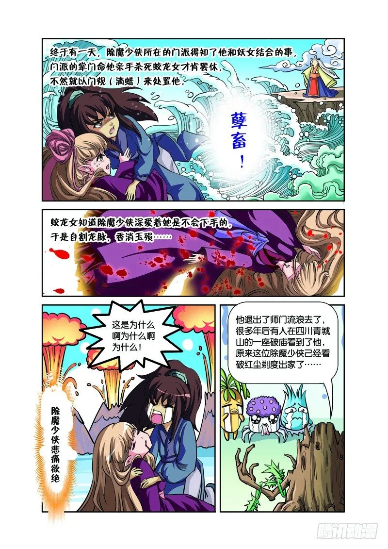 第一回：三人前世惹情缘（上） 第8页
