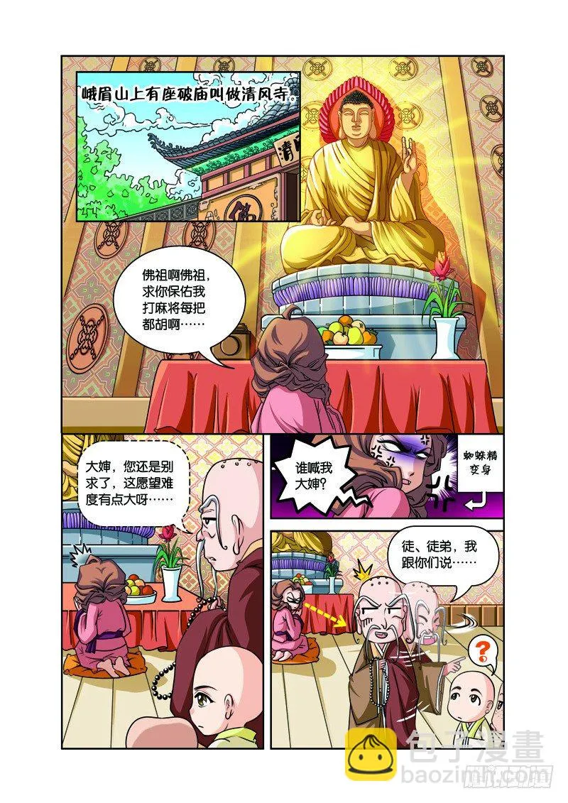 第一回：三人前世惹情缘（上） 第10页