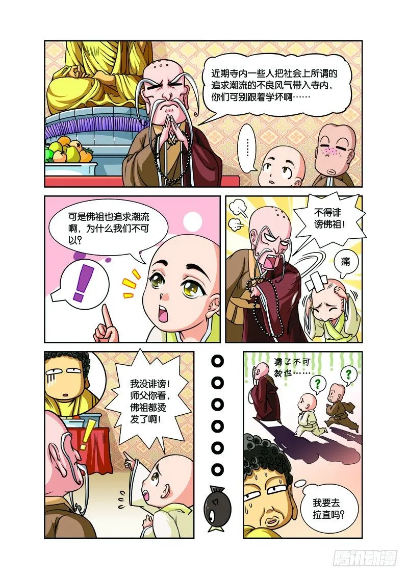 第一回：三人前世惹情缘（上） 第11页