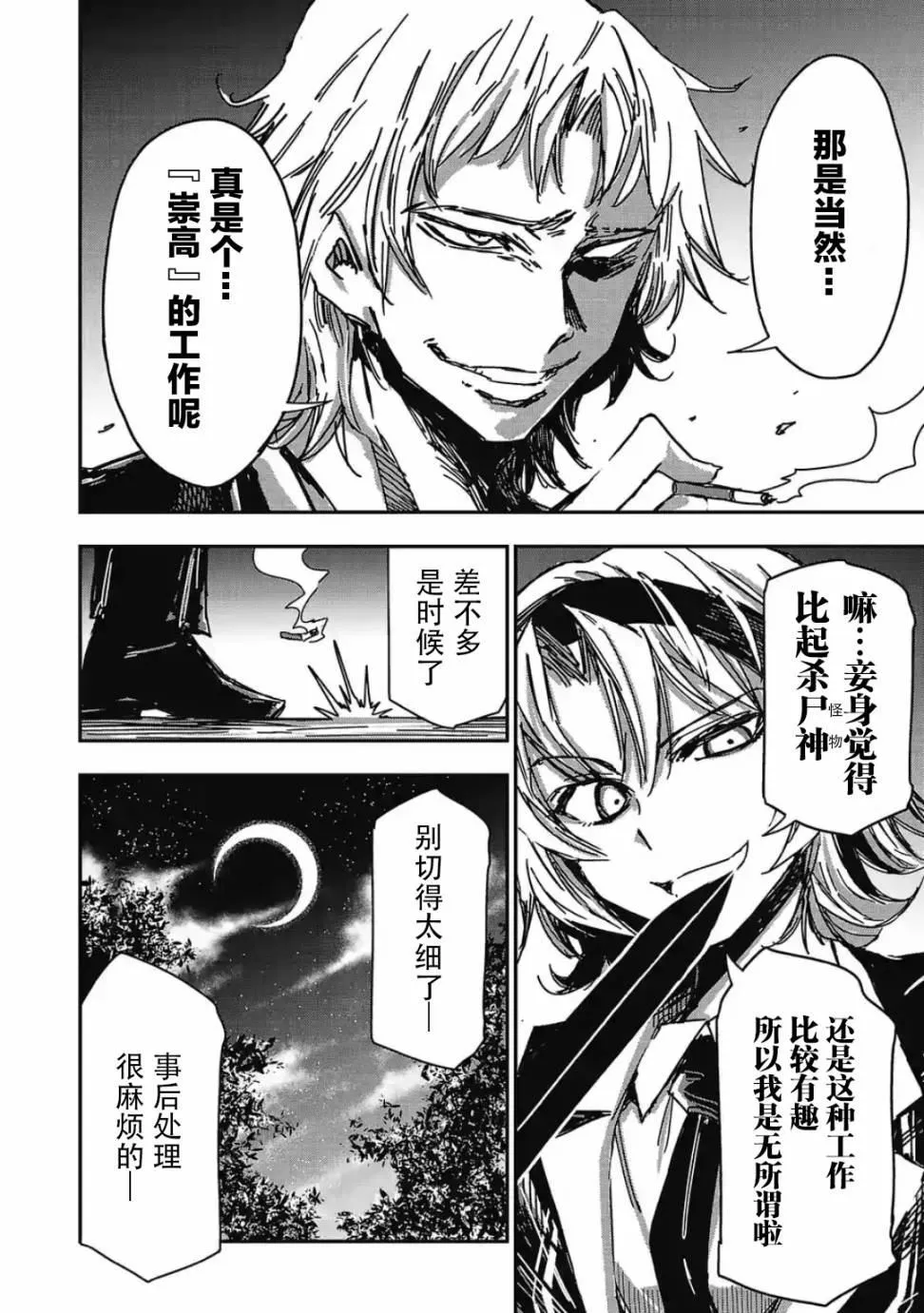第11话 第2页