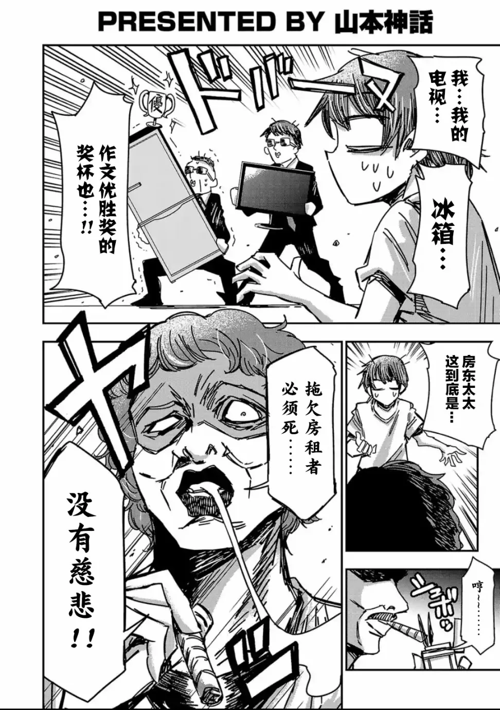 第4话 第4页