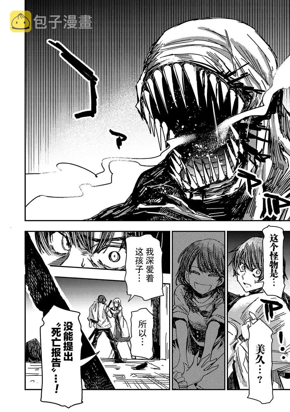 第3话 第7页